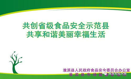 淮滨中秋 国庆节前食品 保健食品安全消费警示